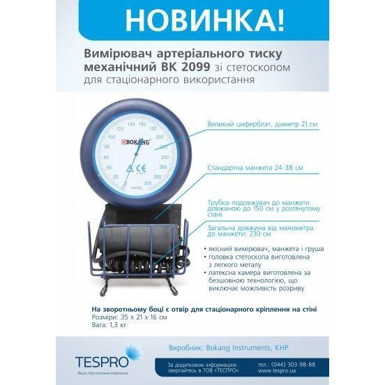 Тонометр механический Bokang ВК 2099 со стетоскопом для стационарного использования 1963158035 фото